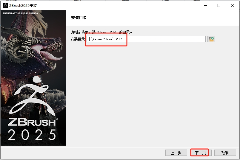 ZBrush 2025下载中文激活版 破解补丁+安装教程-8 ZBrush 2025下载中文激活版 破解补丁+安装教程-8