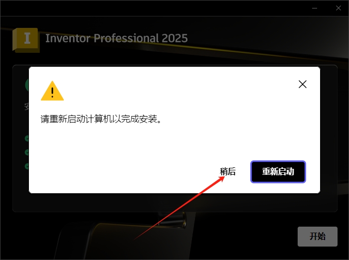 Inventor 2025最新版Autodesk Inventor 2025.1.2破解版下载安装教程-9 Inventor 2025最新版Autodesk Inventor 2025.1.2破解版下载安装教程-9