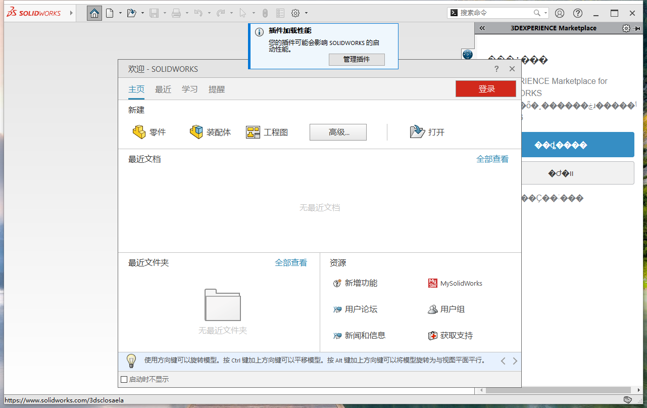 SW2024最新版SolidWorks 2024 SP4.0中文破解版下载 安装教程-29 SW2024最新版SolidWorks 2024 SP4.0中文破解版下载 安装教程-29