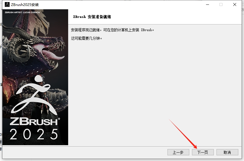ZBrush 2025下载中文激活版 破解补丁+安装教程-9 ZBrush 2025下载中文激活版 破解补丁+安装教程-9