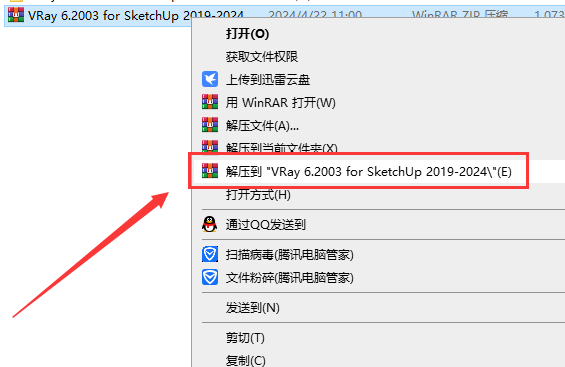 VRay 6.2003 for SketchUp 2019-2024中文破解版下载+安装教程-1