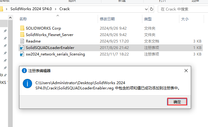 SW2024最新版SolidWorks 2024 SP4.0中文破解版下载 安装教程-25 SW2024最新版SolidWorks 2024 SP4.0中文破解版下载 安装教程-25