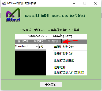 MSteel批打印软件 v2024最新免费中文版下载安装教程-7 MSteel批打印软件 v2024最新免费中文版下载安装教程-7