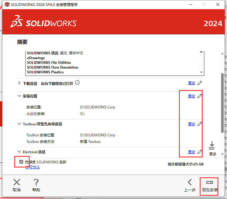 SW2024最新版SolidWorks 2024 SP4.0中文破解版下载 安装教程-17 SW2024最新版SolidWorks 2024 SP4.0中文破解版下载 安装教程-17