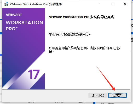 VMware Workstation Pro 17.6.0(永久破解)破解版下载 安装教程-13 VMware Workstation Pro 17.6.0(永久破解)破解版下载 安装教程-13