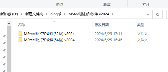 MSteel批打印软件 v2024最新免费中文版下载安装教程-4 MSteel批打印软件 v2024最新免费中文版下载安装教程-4