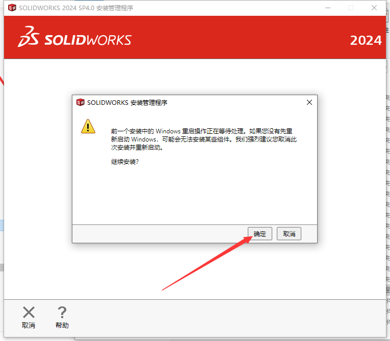 SW2024最新版SolidWorks 2024 SP4.0中文破解版下载 安装教程-11 SW2024最新版SolidWorks 2024 SP4.0中文破解版下载 安装教程-11