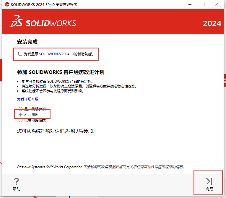 SW2024最新版SolidWorks 2024 SP4.0中文破解版下载 安装教程-21 SW2024最新版SolidWorks 2024 SP4.0中文破解版下载 安装教程-21