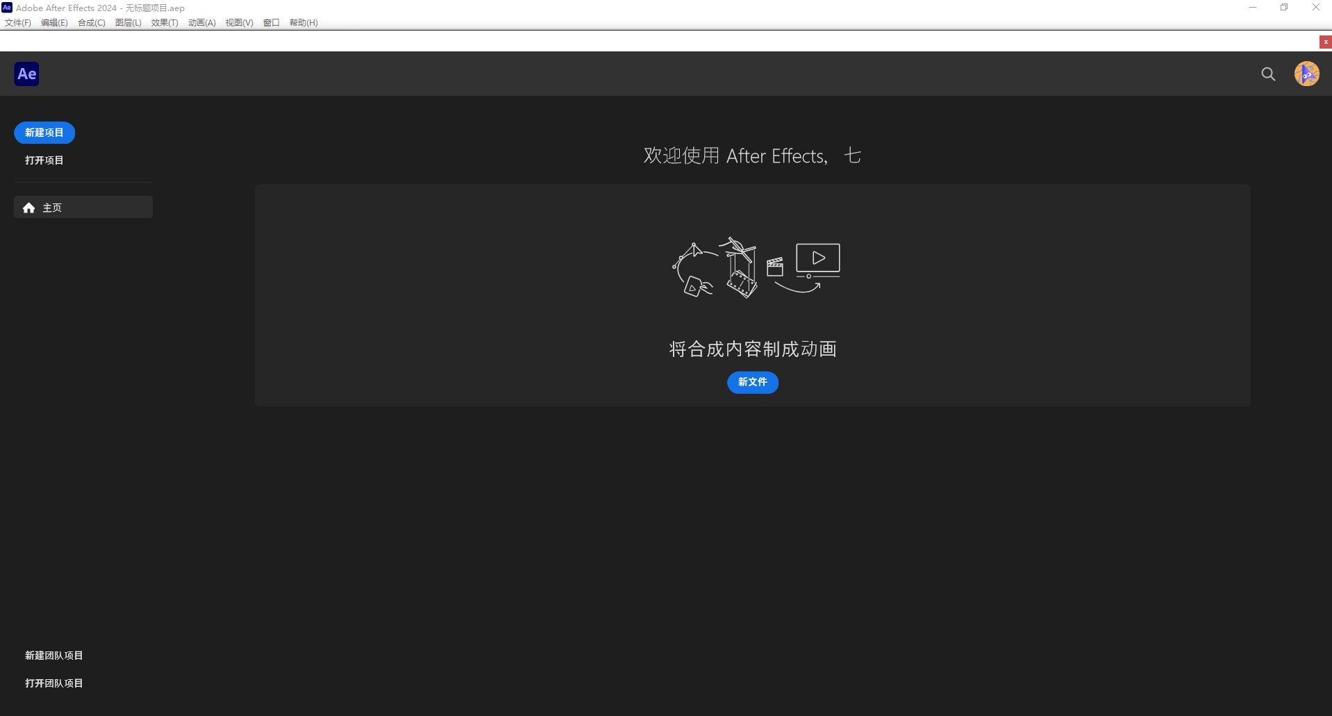 AE2024安装教程Adobe After Effects 2024 v24.6.0中文激活破解版下载-19 AE2024安装教程Adobe After Effects 2024 v24.6.0中文激活破解版下载-19