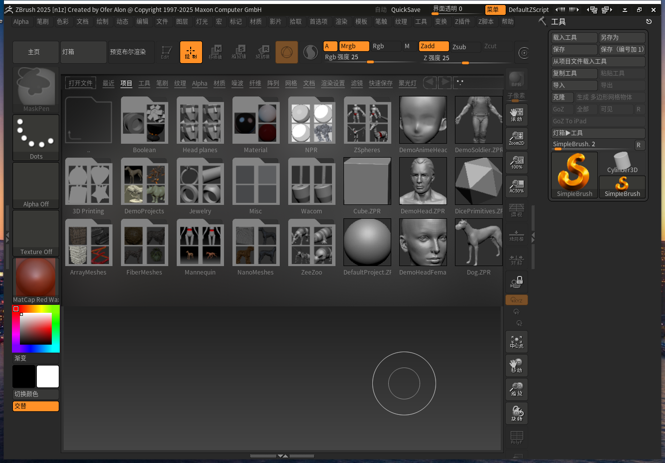 ZBrush 2025下载中文激活版 破解补丁+安装教程-14 ZBrush 2025下载中文激活版 破解补丁+安装教程-14