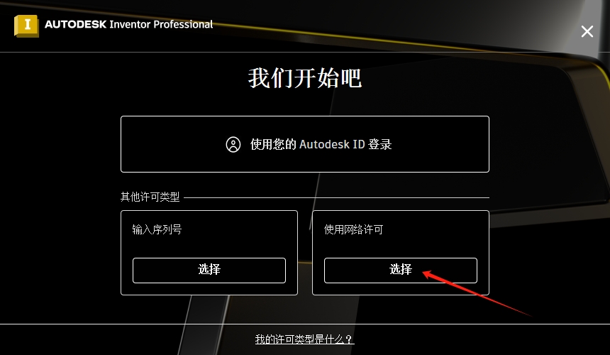 Inventor 2025最新版Autodesk Inventor 2025.1.2破解版下载安装教程-23 Inventor 2025最新版Autodesk Inventor 2025.1.2破解版下载安装教程-23