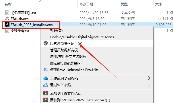 ZBrush 2025下载中文激活版 破解补丁+安装教程-4 ZBrush 2025下载中文激活版 破解补丁+安装教程-4