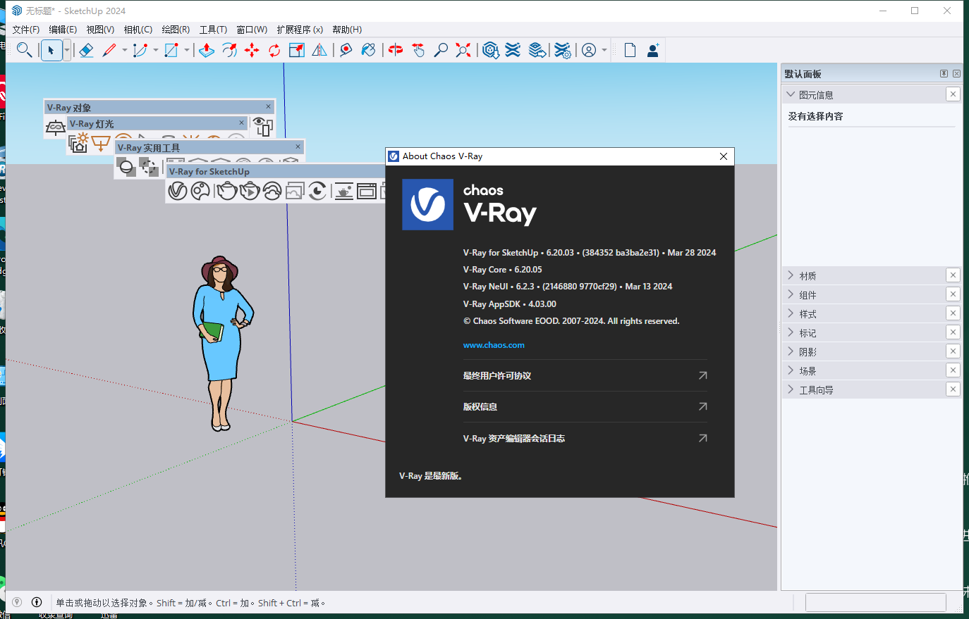 VRay 6.2003 for SketchUp 2019-2024中文破解版下载+安装教程-11