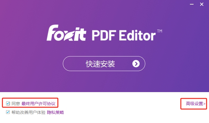 Foxit PDF Editor 2024.2.2(福昕PDF)激活破解版下载+注册机+安装教程-3 Foxit PDF Editor 2024.2.2(福昕PDF)激活破解版下载+注册机+安装教程-3