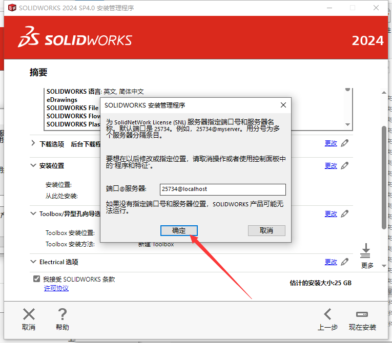 SW2024最新版SolidWorks 2024 SP4.0中文破解版下载 安装教程-18 SW2024最新版SolidWorks 2024 SP4.0中文破解版下载 安装教程-18