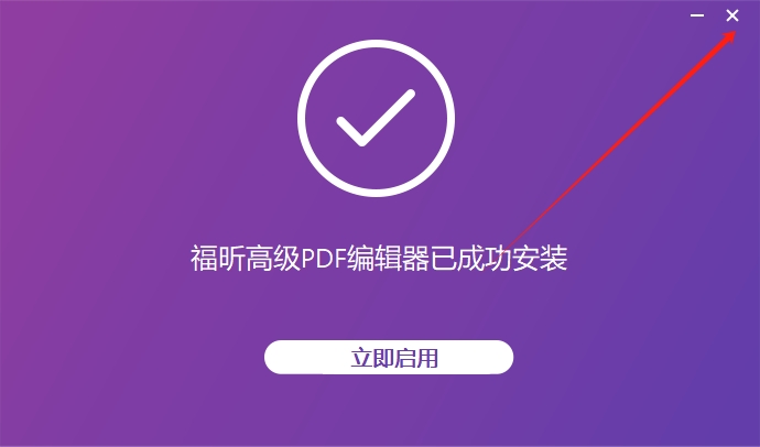 Foxit PDF Editor 2024.2.2(福昕PDF)激活破解版下载+注册机+安装教程-6 Foxit PDF Editor 2024.2.2(福昕PDF)激活破解版下载+注册机+安装教程-6