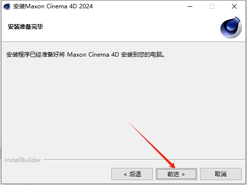 C4D 2024最新版Cinema 4D 2024.5.1免费激活版下载 安装教程-5 C4D 2024最新版Cinema 4D 2024.5.1免费激活版下载 安装教程-5