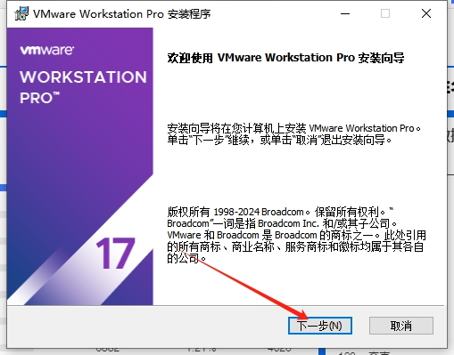 VMware Workstation Pro 17.6.0(永久破解)破解版下载 安装教程-6 VMware Workstation Pro 17.6.0(永久破解)破解版下载 安装教程-6