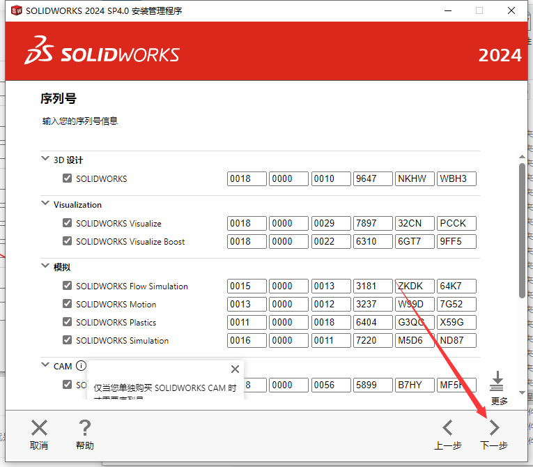SW2024最新版SolidWorks 2024 SP4.0中文破解版下载 安装教程-13 SW2024最新版SolidWorks 2024 SP4.0中文破解版下载 安装教程-13