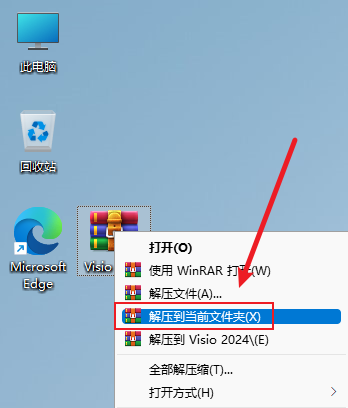 Visio 2024 免费版软件下载 安装教程-1 Visio 2024 免费版软件下载 安装教程-1
