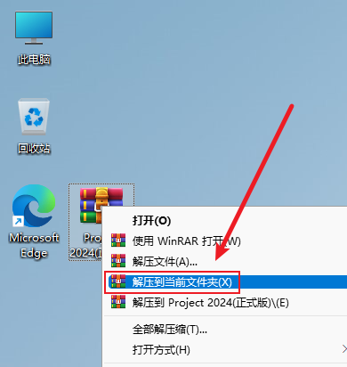 Project 2024 软件下载 安装教程-1 Project 2024 软件下载 安装教程-1