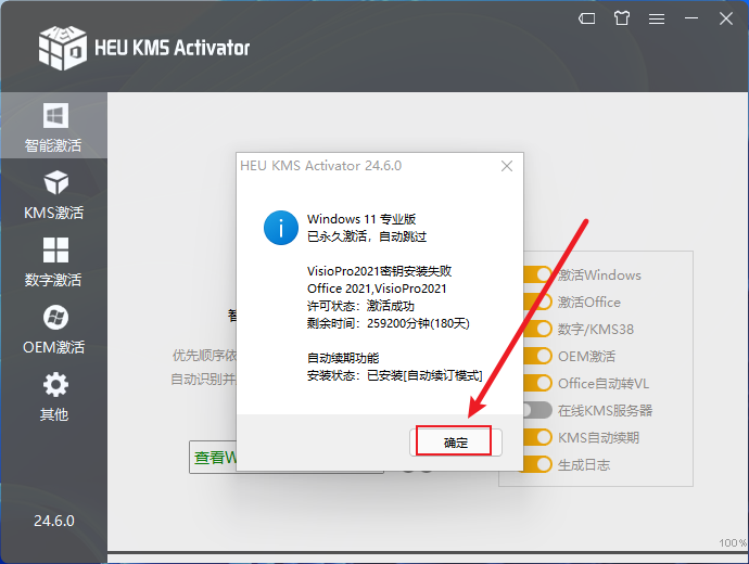 Visio 2021软件下载 Microsoft Visio 2021免费版安装教程-10 Visio 2021软件下载 Microsoft Visio 2021免费版安装教程-10