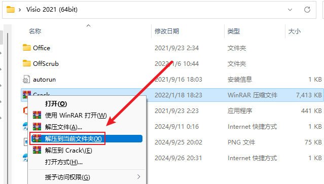 Visio 2021软件下载 Microsoft Visio 2021免费版安装教程-5 Visio 2021软件下载 Microsoft Visio 2021免费版安装教程-5