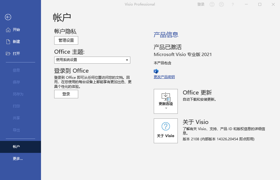Visio 2021软件下载 Microsoft Visio 2021免费版安装教程-14 Visio 2021软件下载 Microsoft Visio 2021免费版安装教程-14