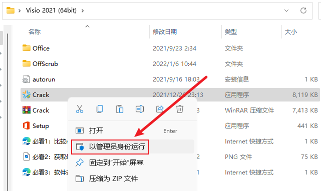 Visio 2021软件下载 Microsoft Visio 2021免费版安装教程-6 Visio 2021软件下载 Microsoft Visio 2021免费版安装教程-6