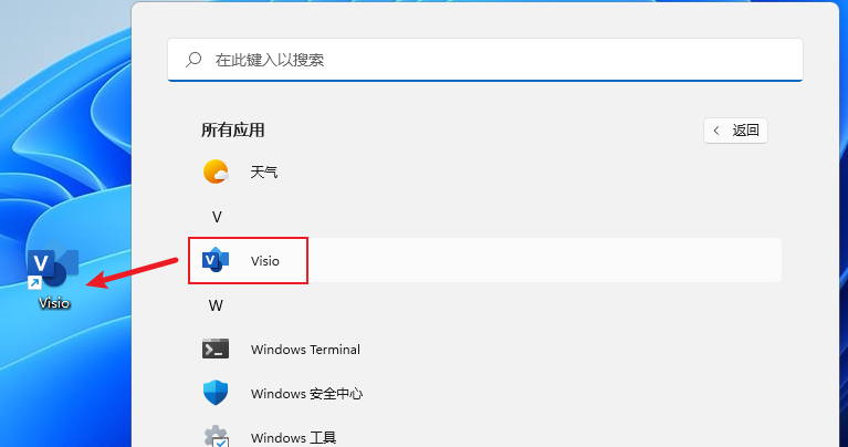 Visio 2021软件下载 Microsoft Visio 2021免费版安装教程-12 Visio 2021软件下载 Microsoft Visio 2021免费版安装教程-12