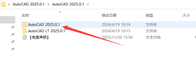 CAD2025下载AutoCAD 2025.0.1中文破解版安装教程-2