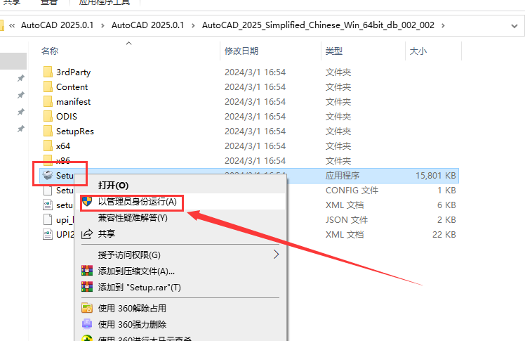 CAD2025下载AutoCAD 2025.0.1中文破解版安装教程-4