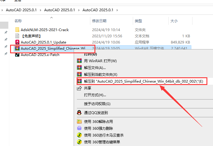CAD2025下载AutoCAD 2025.0.1中文破解版安装教程-3