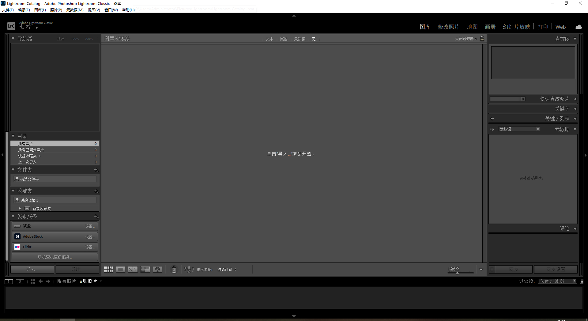 Adobe Lightroom Classic 2025 v14.0【lrc2025最新版】免费破解版下载 安装教程-21