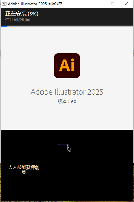 Adobe Illustrator 2025 v29.0最新版【ai 2025矢量图形软件】破解版下载 安装教程-9