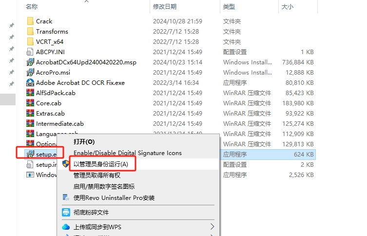 Adobe Acrobat Pro DC 2024.003.20054中文激活版免费下载安装教程-4 Adobe Acrobat Pro DC 2024.003.20054中文激活版免费下载安装教程-4