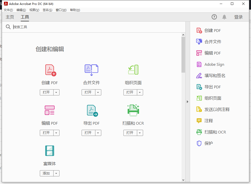 Adobe Acrobat Pro DC 2024.003.20054中文激活版免费下载安装教程-1 Adobe Acrobat Pro DC 2024.003.20054中文激活版免费下载安装教程-1