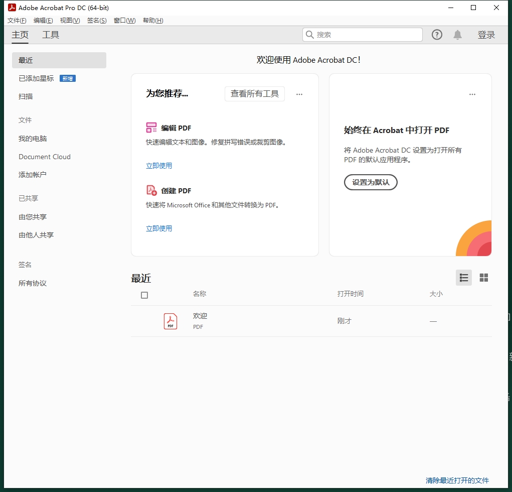 Adobe Acrobat Pro DC 2024.003.20054中文激活版免费下载安装教程-22 Adobe Acrobat Pro DC 2024.003.20054中文激活版免费下载安装教程-22
