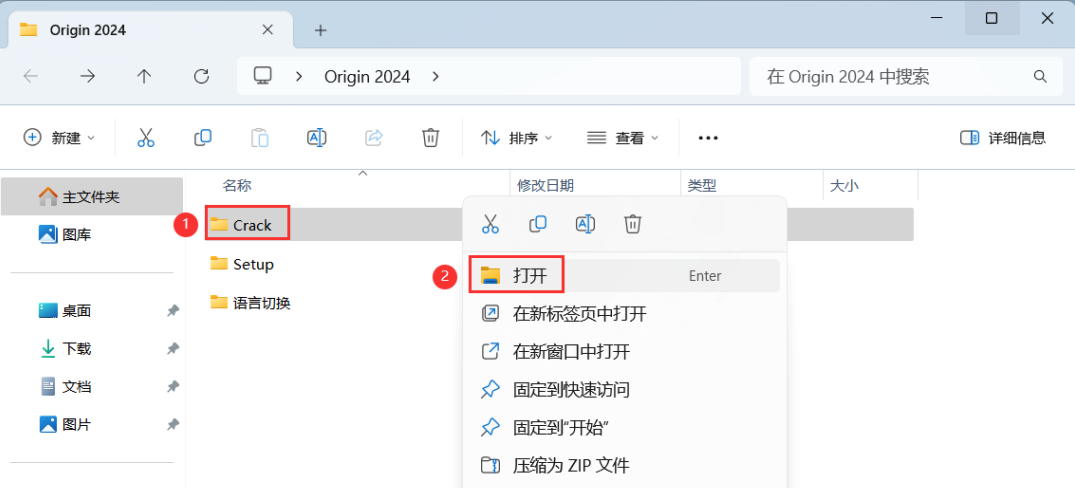 Origin 2024 软件下载 安装激活教程（永久免费）-12