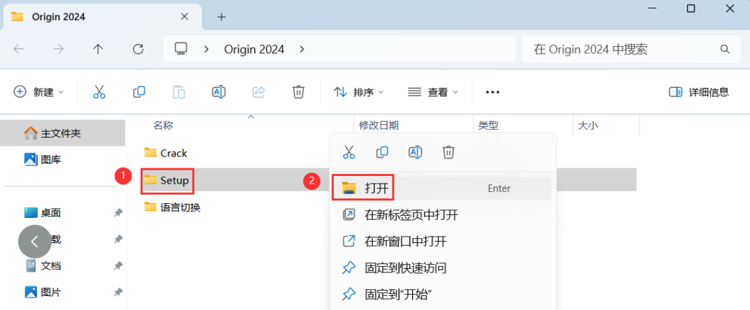 Origin 2024 软件下载 安装激活教程（永久免费）-2