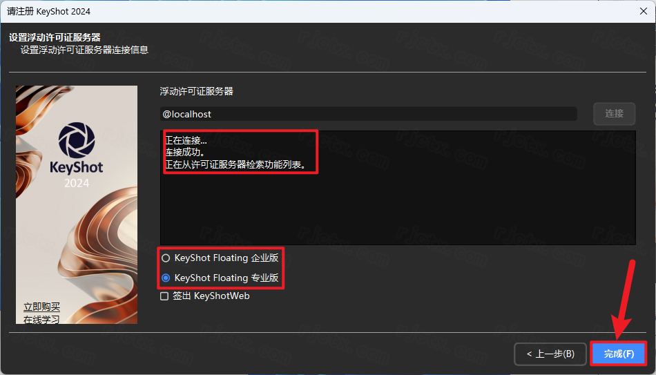 keyshot2024破解版 keyshot 2024 v13.2.1.1中文版下载安装激活教程-25 keyshot2024破解版 keyshot 2024 v13.2.1.1中文版下载安装激活教程-25