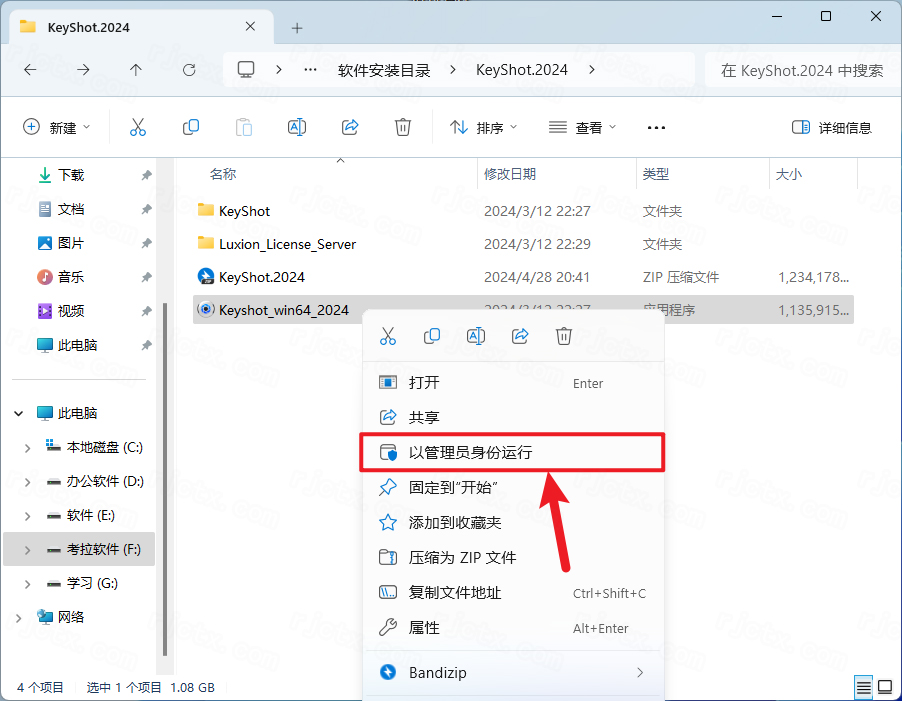 keyshot2024破解版 keyshot 2024 v13.2.1.1中文版下载安装激活教程-2 keyshot2024破解版 keyshot 2024 v13.2.1.1中文版下载安装激活教程-2
