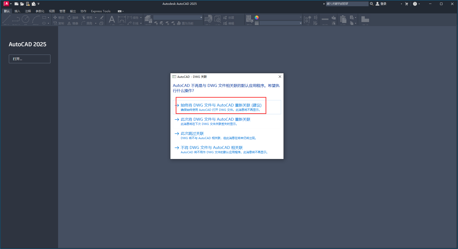 AutoCAD2025破解版下载 AutoCAD 2025激活安装教程-1 AutoCAD2025破解版下载 AutoCAD 2025激活安装教程-1
