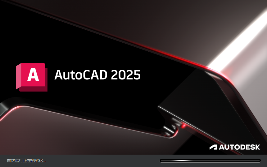 AutoCAD2025破解版下载 AutoCAD 2025激活安装教程-1 AutoCAD2025破解版下载 AutoCAD 2025激活安装教程-1