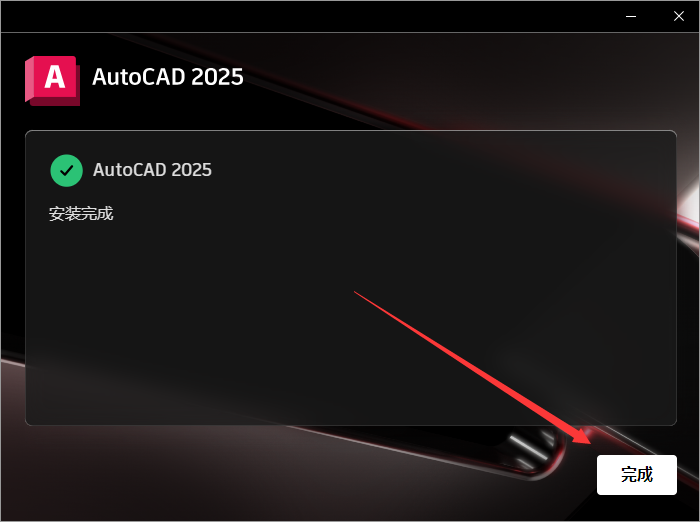 AutoCAD2025破解版下载 AutoCAD 2025激活安装教程-1 AutoCAD2025破解版下载 AutoCAD 2025激活安装教程-1